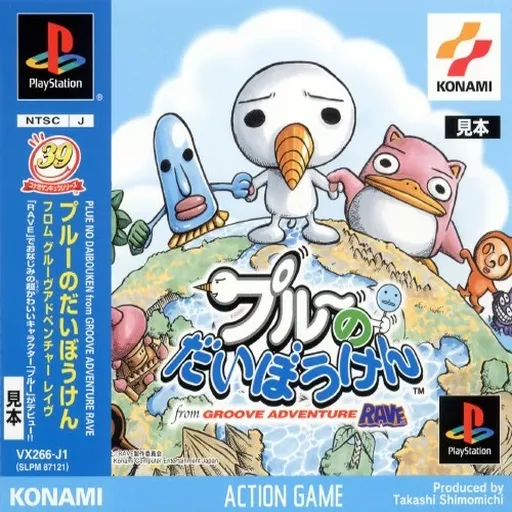 Plue no Daibouken from Groove Adventure Rave (Japan)